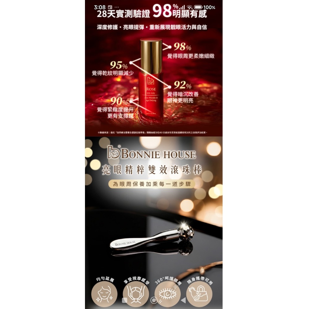 Bonnie House賦活拉提玫瑰靚眼精華15ml/瓶💕BONNIE HOUSE  亮眼精粹雙效滾珠棒-細節圖3