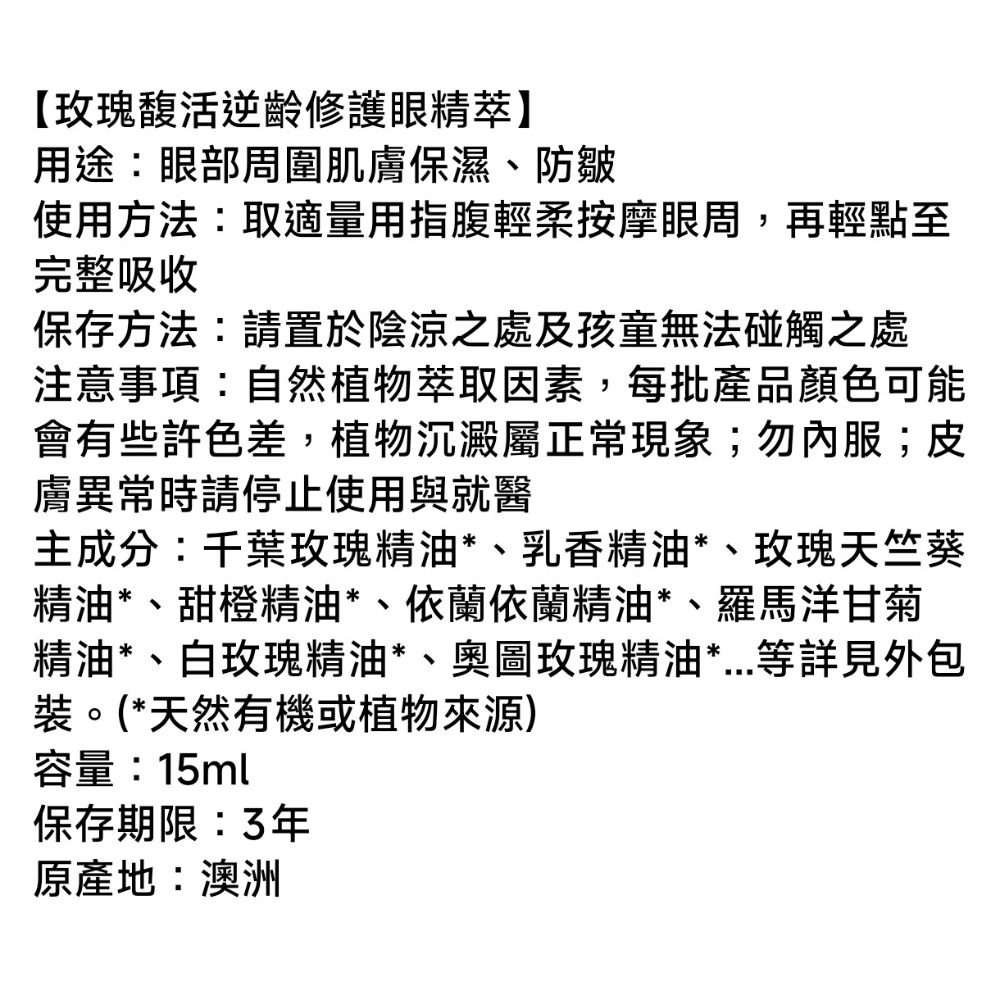 Bonnie House賦活拉提玫瑰靚眼精華15ml/瓶💕BONNIE HOUSE  亮眼精粹雙效滾珠棒-細節圖7