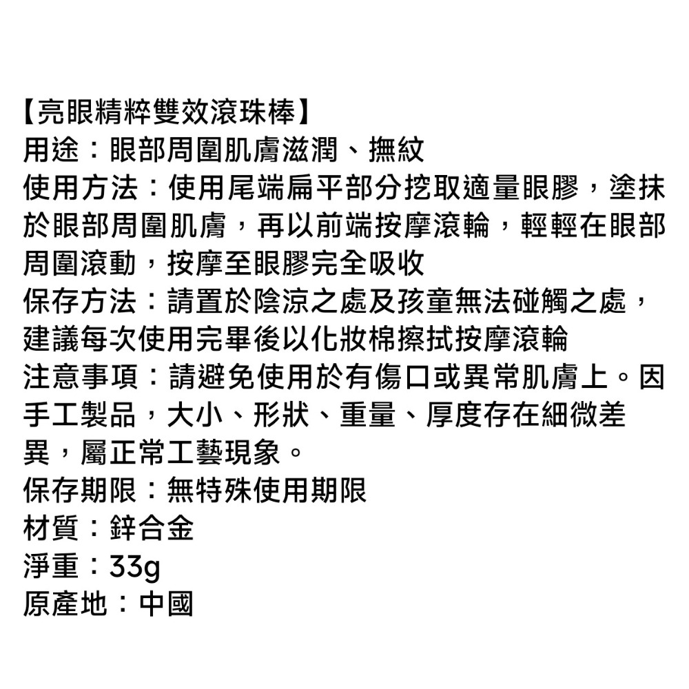 Bonnie House賦活拉提玫瑰靚眼精華15ml/瓶💕BONNIE HOUSE  亮眼精粹雙效滾珠棒-細節圖8