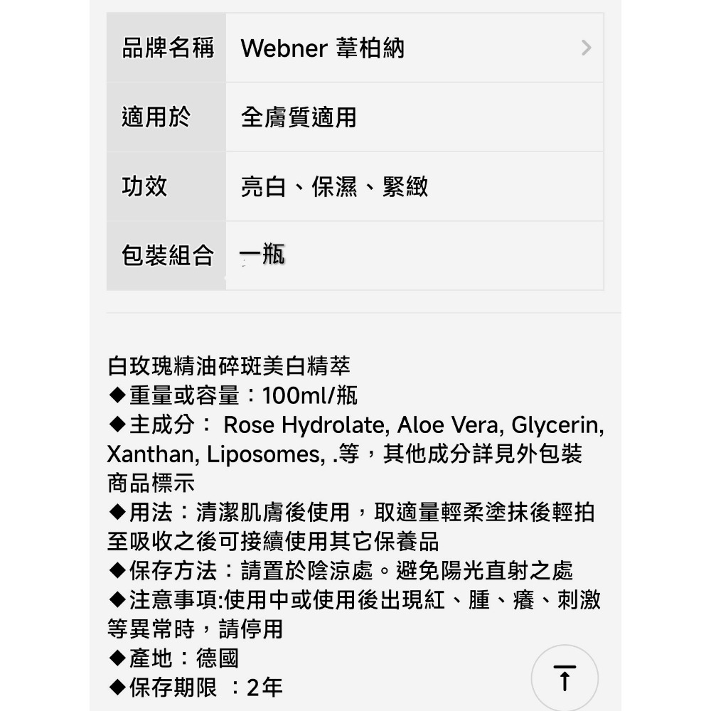 德國 webner 白玫瑰精油碎斑美白精萃 100ml/瓶^現貨^效期2027.09.18-細節圖6