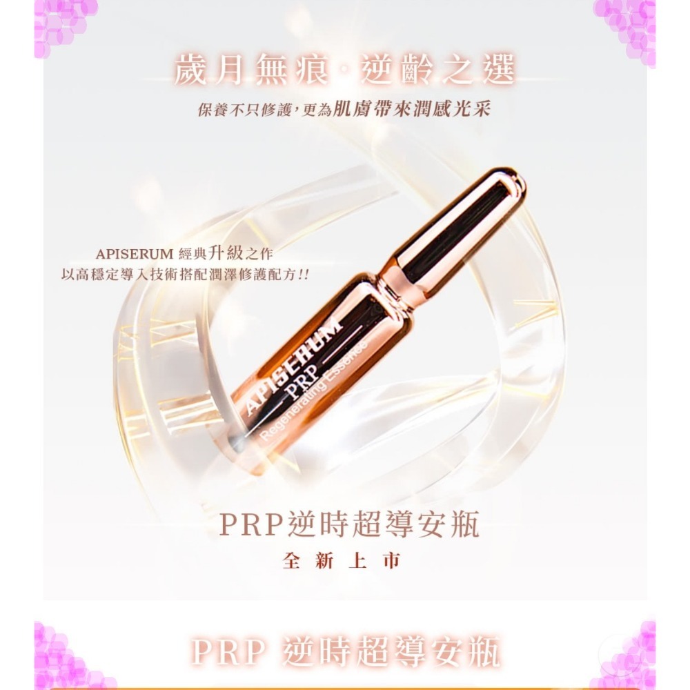 APISERUM愛比森 PRP逆時超導安瓶（塑膠安瓶）1ml×15入/盒-細節圖2