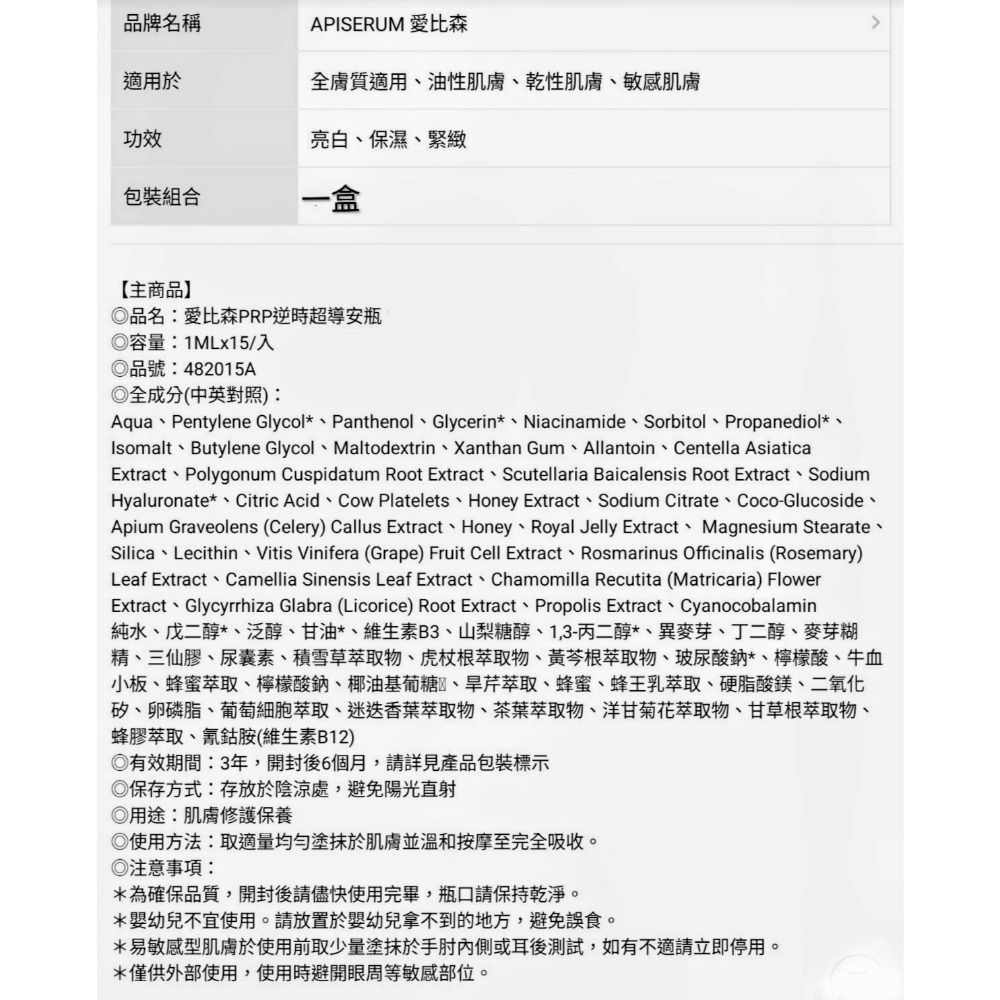 APISERUM愛比森 PRP逆時超導安瓶（塑膠安瓶）1ml×15入/盒-細節圖6