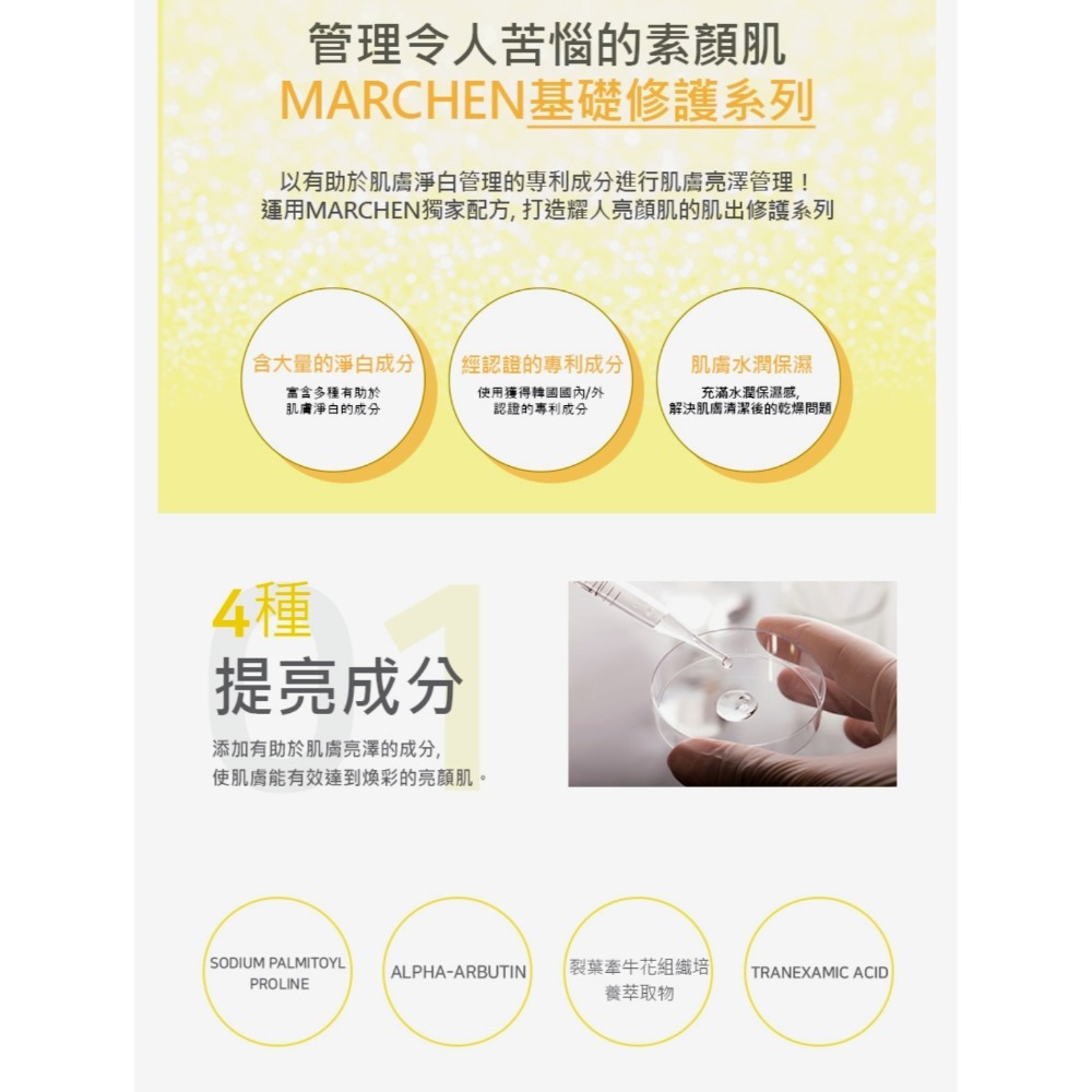 韓國Marchen斑點修護年輕煥白霜30ml-細節圖2