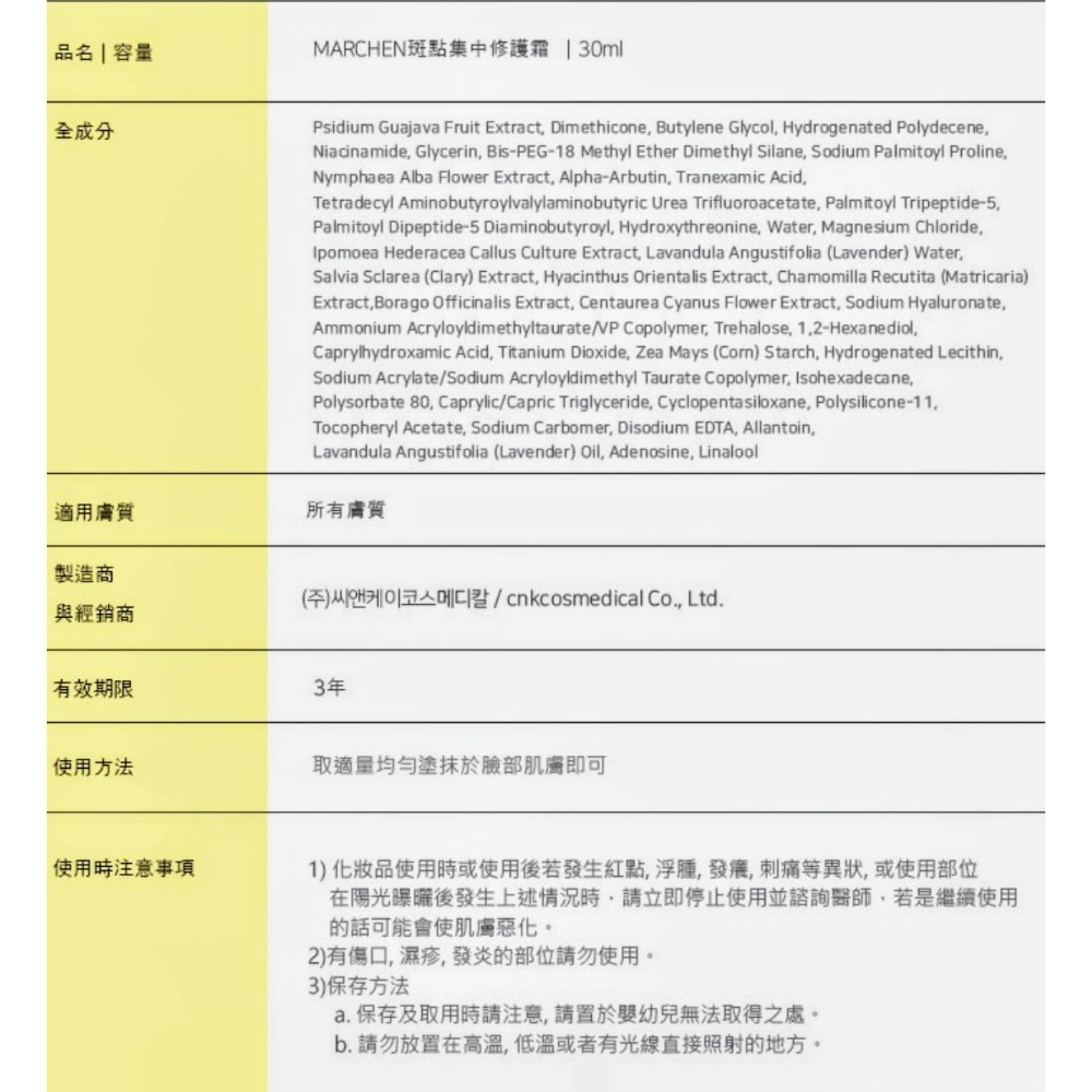 韓國Marchen斑點修護年輕煥白霜30ml-細節圖7