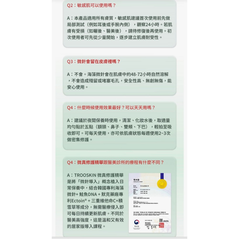 韓國TROOSKIN真能肌因煥膚精華30ml💚TROOSKIN微真修護精華-細節圖5