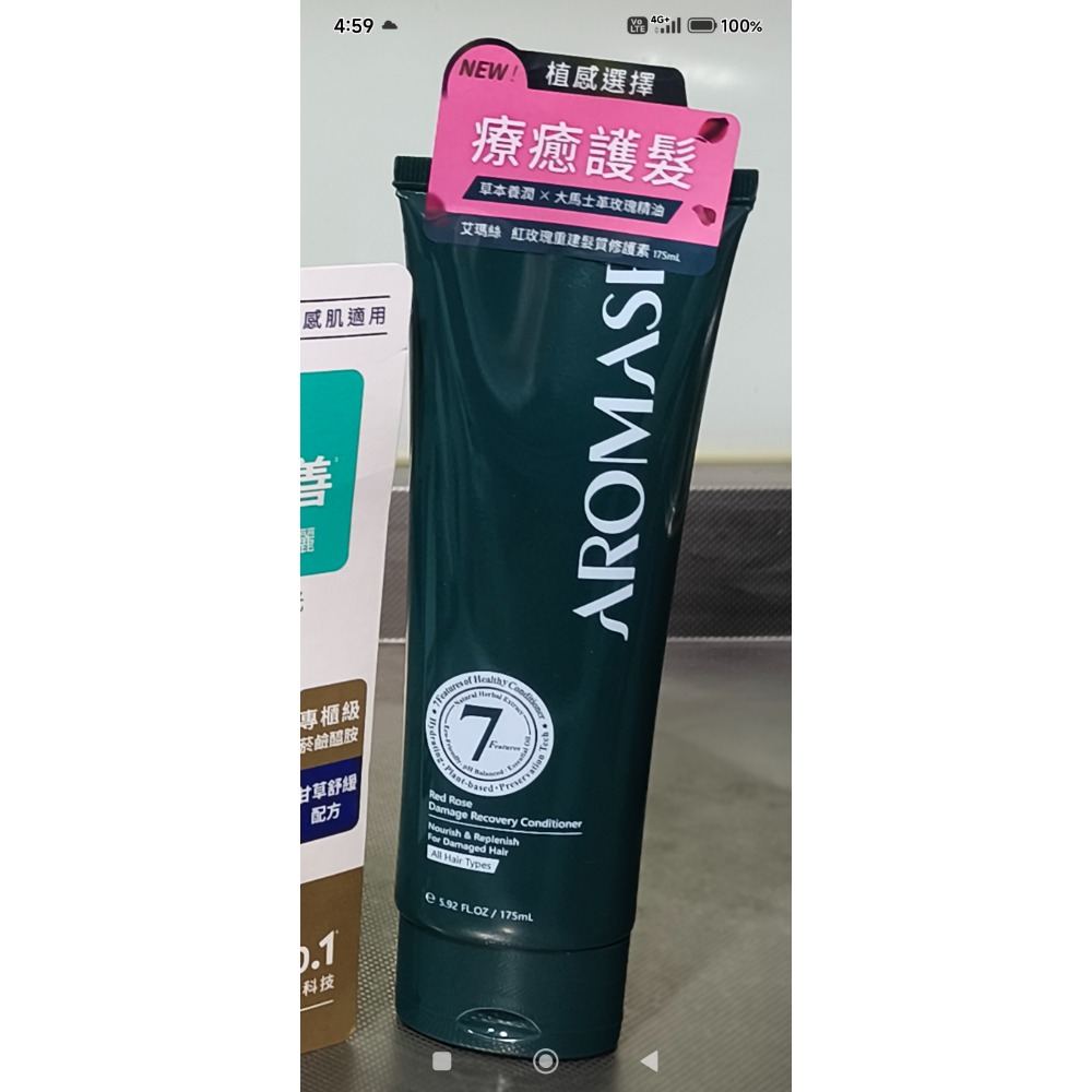 ♥️AROMASE艾瑪絲 紅玫瑰重建髮質修護素175mL♥️AROMASE艾瑪絲鳶尾玫瑰高效控油洗髮精90ml-細節圖3