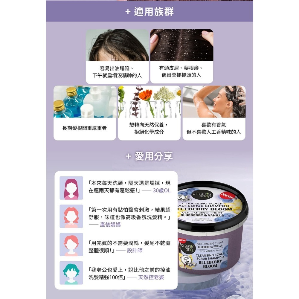 北歐Organic Shop藍莓花香豐盈海鹽洗髮精250ml-細節圖3