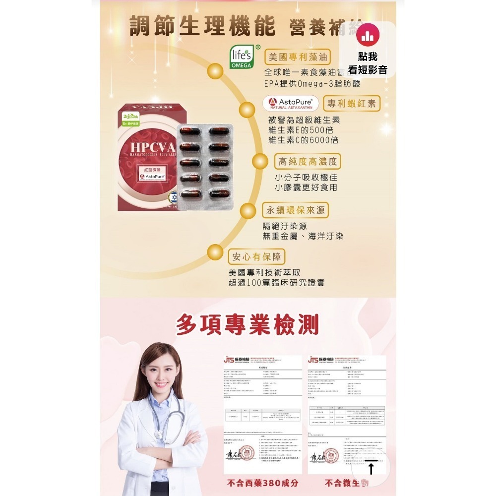 以色列專利HPCVA淨管力紅型微藻💗Dr.愛伊專利紅型微藻膠囊 30顆/盒-細節圖3