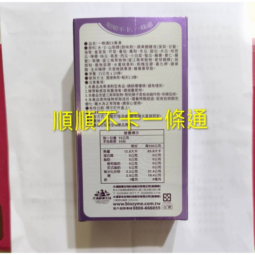 一錠有酵【大漢酵素】暢速樂酵素錠60錠（幫助消化調整體質）💜【大漢酵素】一條通EX熱銷第二代(15g/條x10入）-細節圖3