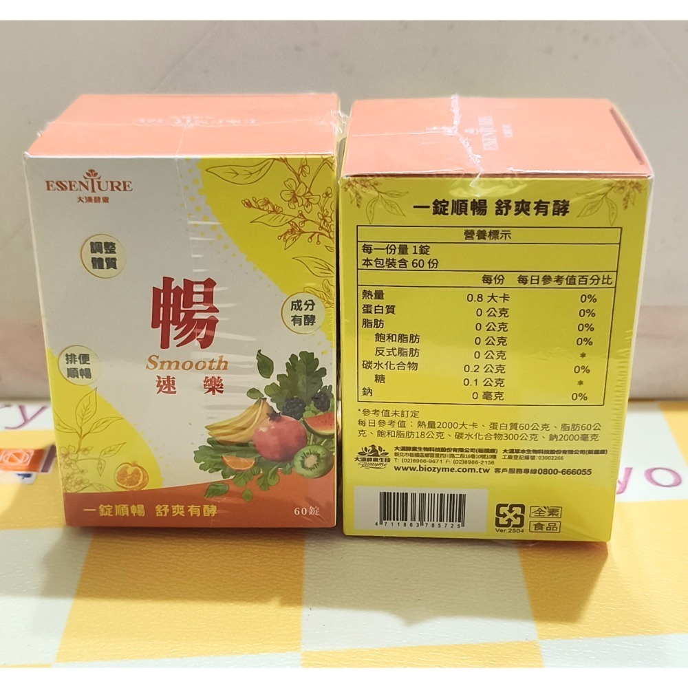 一錠有酵【大漢酵素】暢速樂酵素錠60錠（幫助消化調整體質）💜【大漢酵素】一條通EX熱銷第二代(15g/條x10入）-規格圖3