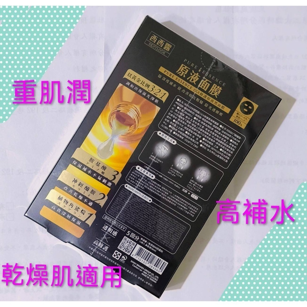 【SEXYLOOK  西西露】CICA 高效修護原液黑面膜 5入/盒💚西西露 酵素抗痘洗面乳120g/瓶-細節圖2