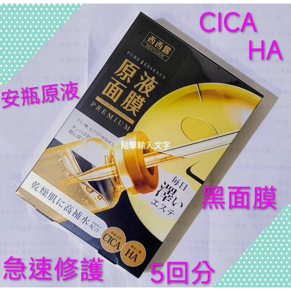 急速修護黑面膜