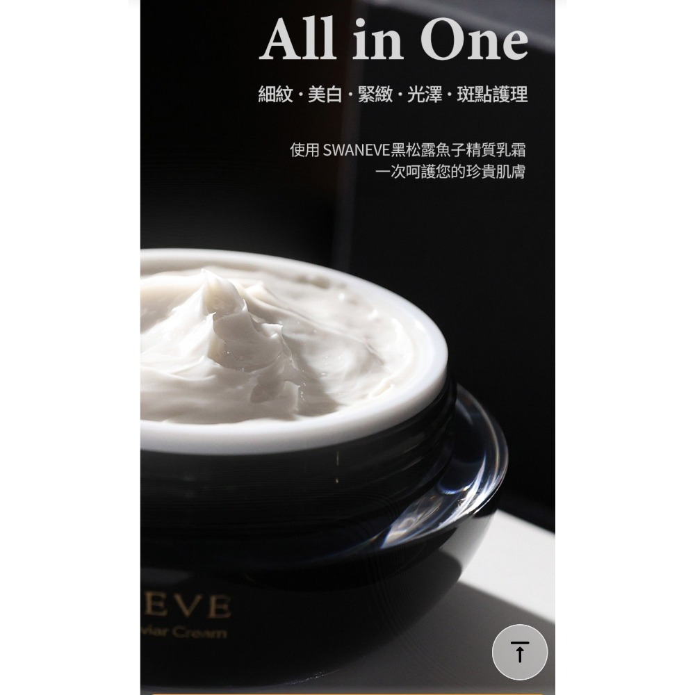 韓國SWANEVE黑松露魚子精質乳霜50ml/120ml-細節圖2