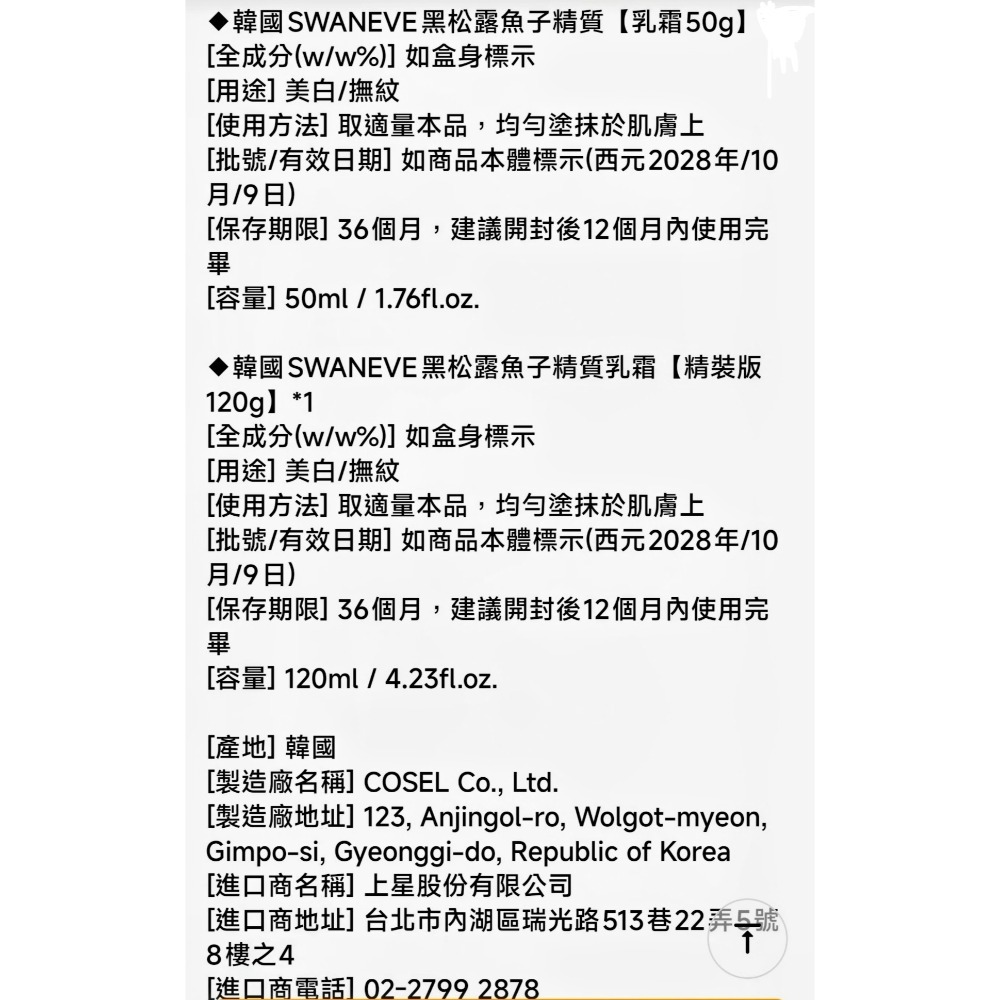 韓國SWANEVE黑松露魚子精質乳霜50ml/120ml-細節圖10