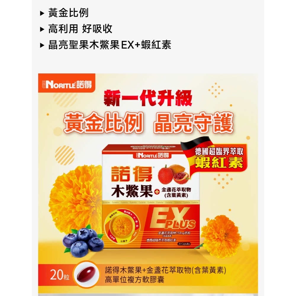 諾得 木鱉果+金盞花萃取物含葉黃素EX PLUS 20粒/盒（酯化型.蝦紅素.魚油高單位複方軟膠囊 一天一粒）-細節圖2