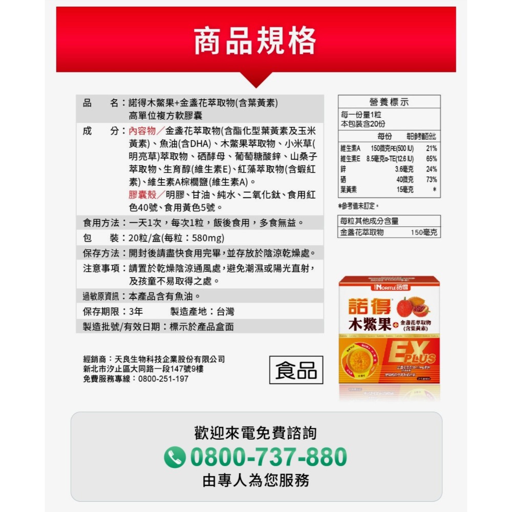 諾得 木鱉果+金盞花萃取物含葉黃素EX PLUS 20粒/盒（酯化型.蝦紅素.魚油高單位複方軟膠囊 一天一粒）-細節圖5
