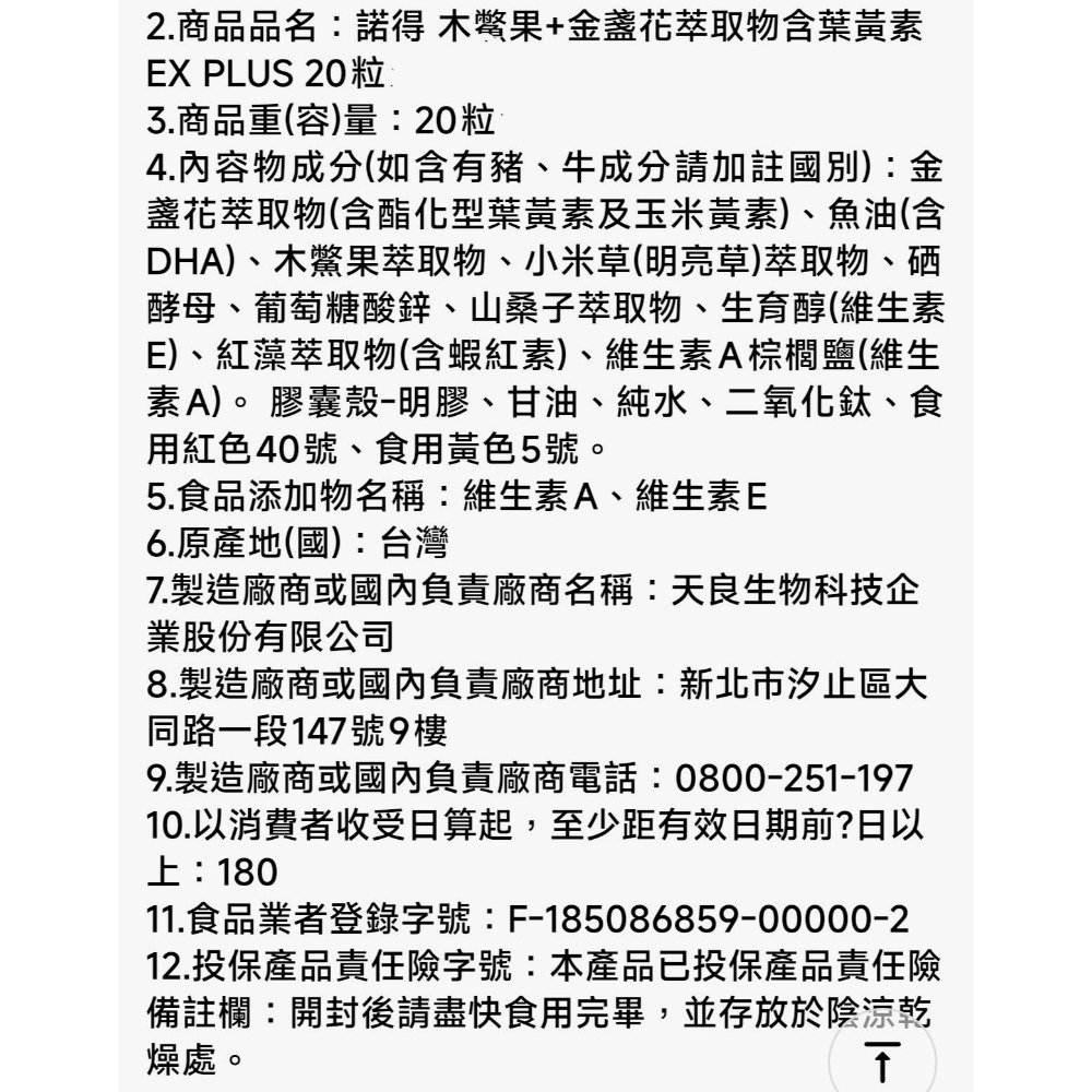 諾得 木鱉果+金盞花萃取物含葉黃素EX PLUS 20粒/盒（酯化型.蝦紅素.魚油高單位複方軟膠囊 一天一粒）-細節圖6