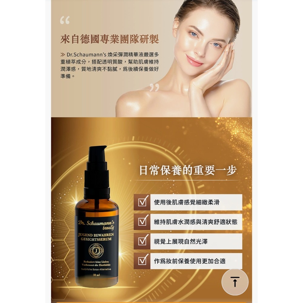 德國原裝Dr.Schaumanns煥采彈潤精華液30ml💕緊緻撫紋精萃-細節圖2