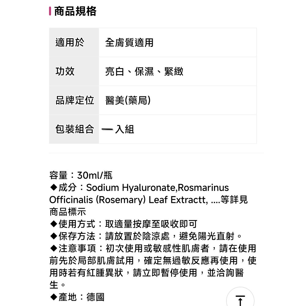 德國原裝Dr.Schaumanns煥采彈潤精華液30ml💕緊緻撫紋精萃-細節圖4