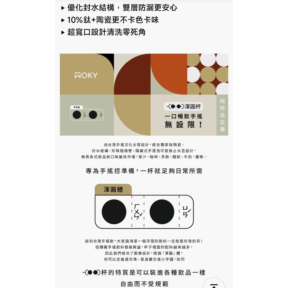 【WOKY 沃廚】渾圓杯 鈦陶瓷款 770ml-附彈跳&矽膠粗吸管 全新現貨-細節圖2