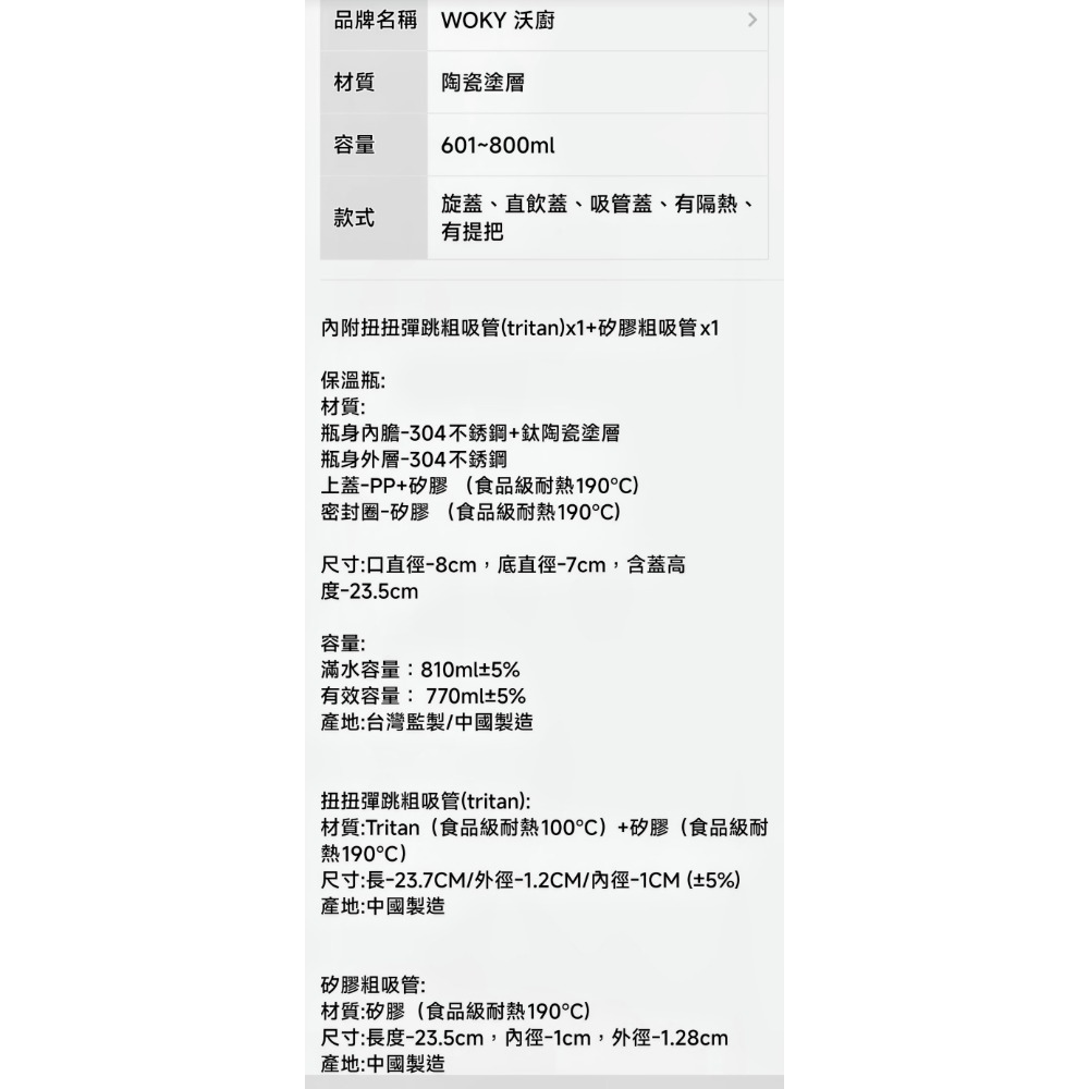 【WOKY 沃廚】渾圓杯 鈦陶瓷款 770ml-附彈跳&矽膠粗吸管 全新現貨-細節圖9