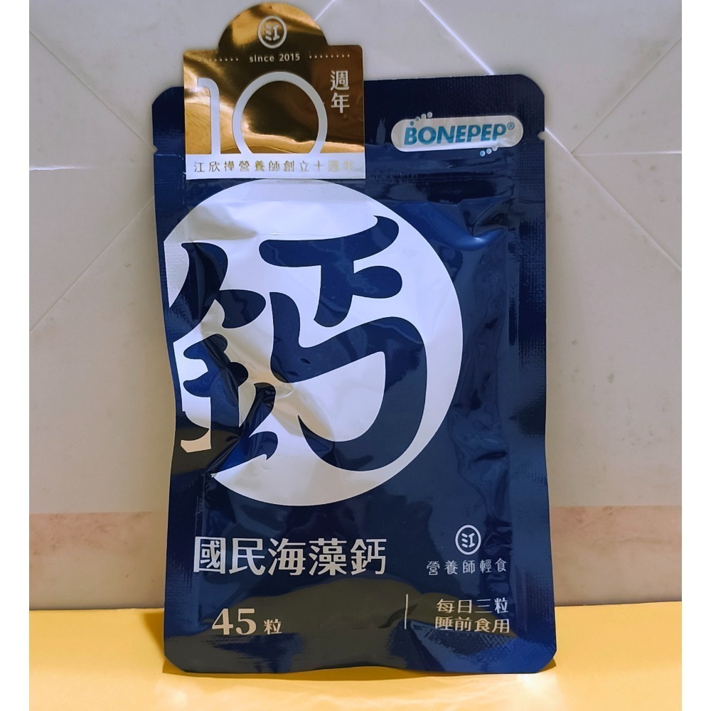 國民海藻鈣45顆