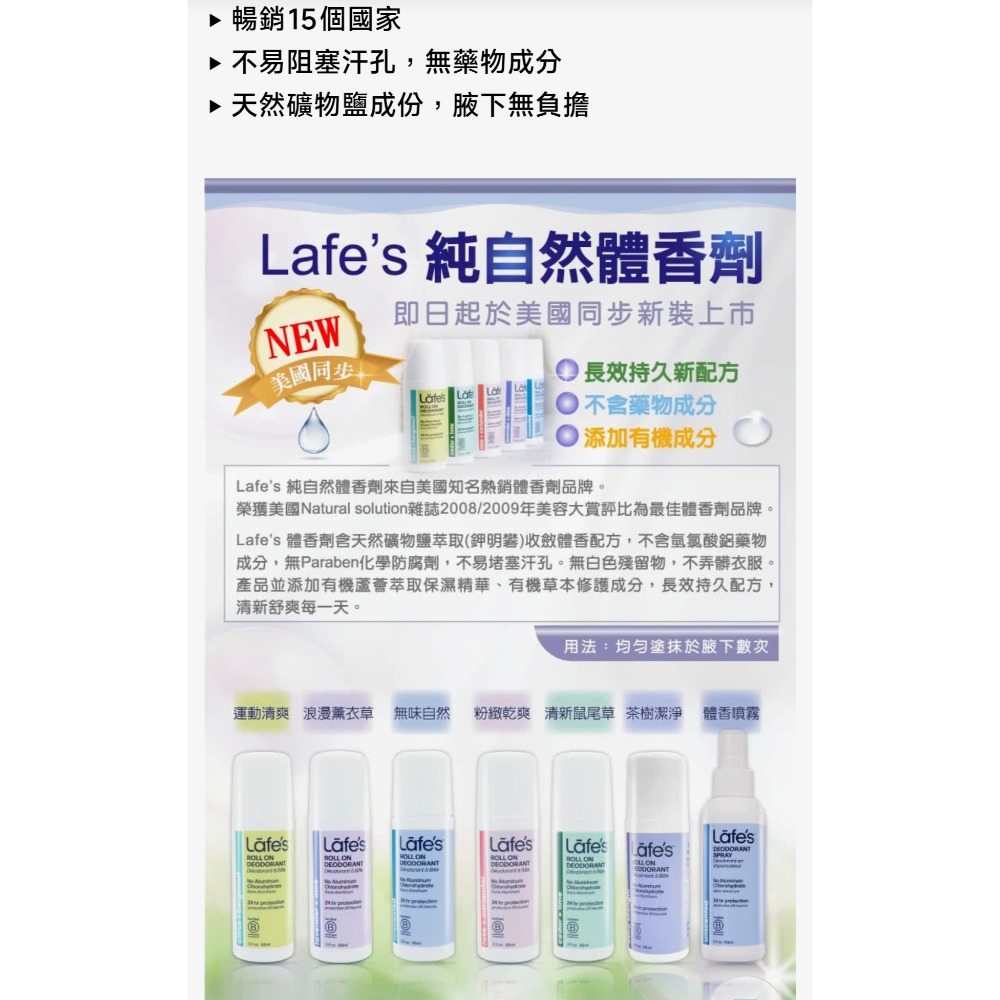 美國原裝進口 Lafes 純自然體香劑88ml-茶樹潔淨☘️Lafes 純自然紙管體香膏64g-清新芬多精-細節圖3