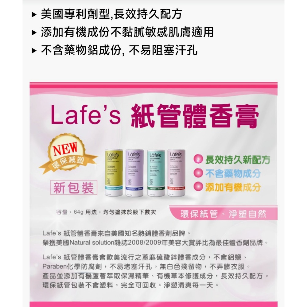 美國原裝進口 Lafes 純自然體香劑88ml-茶樹潔淨☘️Lafes 純自然紙管體香膏64g-清新芬多精-細節圖6