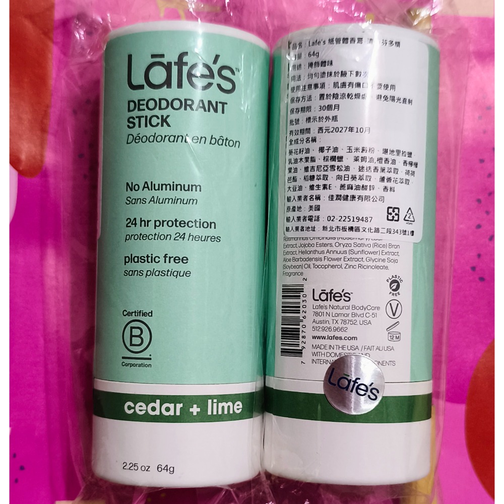 芬多精紙管體香膏