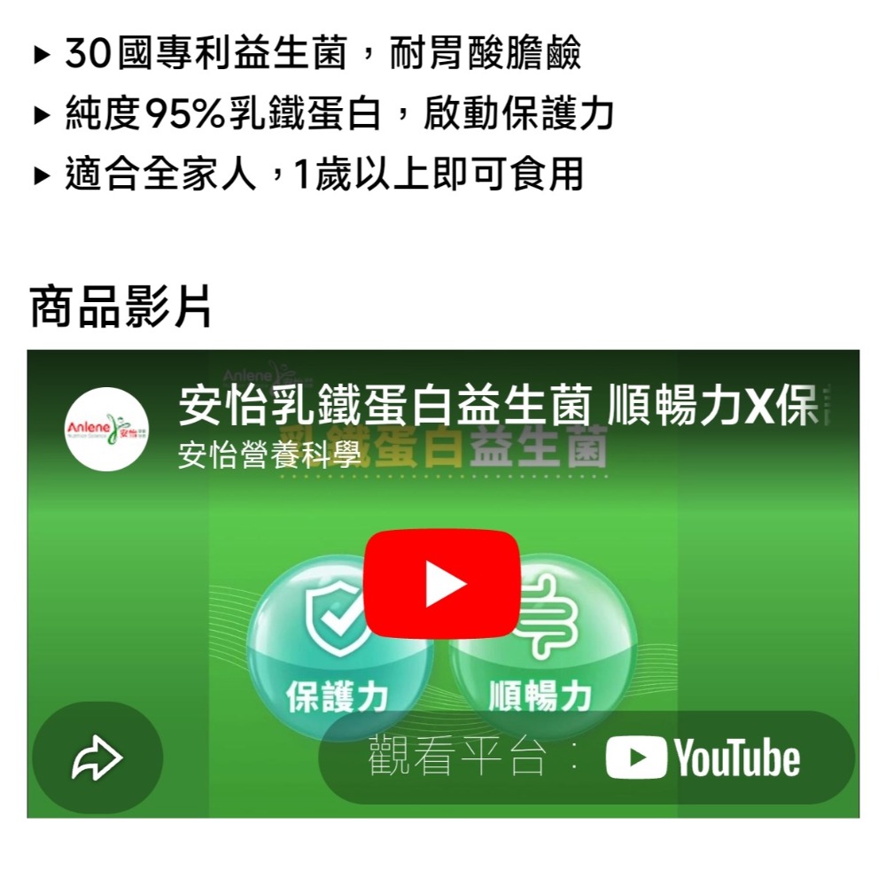 Anlene 安怡 乳鐵蛋白益生菌粉 ^順暢力×保護力^ 一天一包 全家大小都適用 20包/盒 現貨-細節圖2