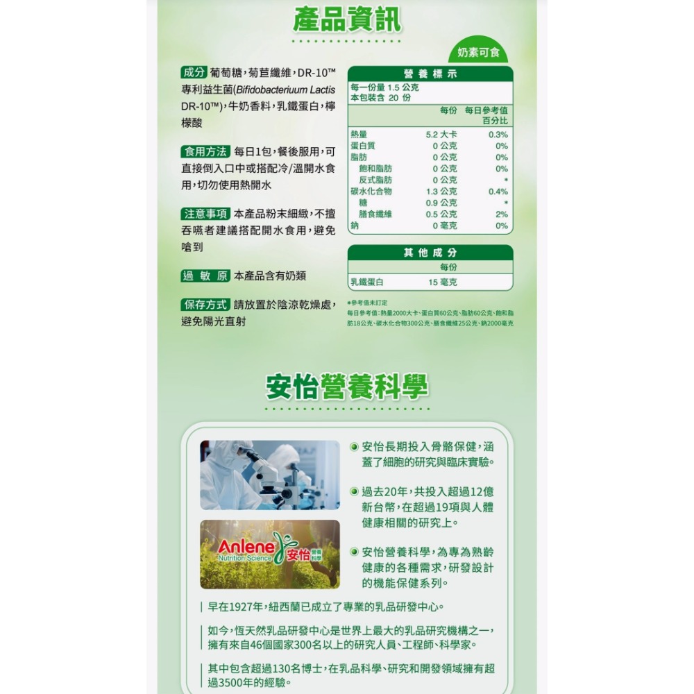 Anlene 安怡 乳鐵蛋白益生菌粉 ^順暢力×保護力^ 一天一包 全家大小都適用 20包/盒 現貨-細節圖6