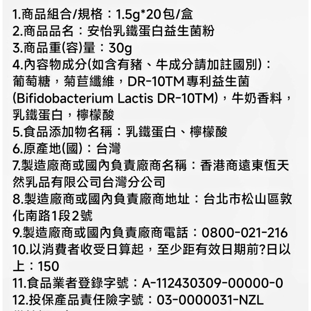 Anlene 安怡 乳鐵蛋白益生菌粉 ^順暢力×保護力^ 一天一包 全家大小都適用 20包/盒 現貨-細節圖7
