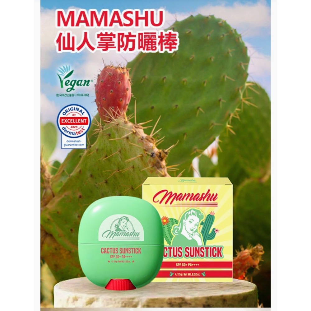 🌵韓國MAMASHU仙人掌防曬棒SPF50+PA++++15g 現貨🌵韓國MAMASHU仙人掌防曬噴霧 60ml-細節圖2