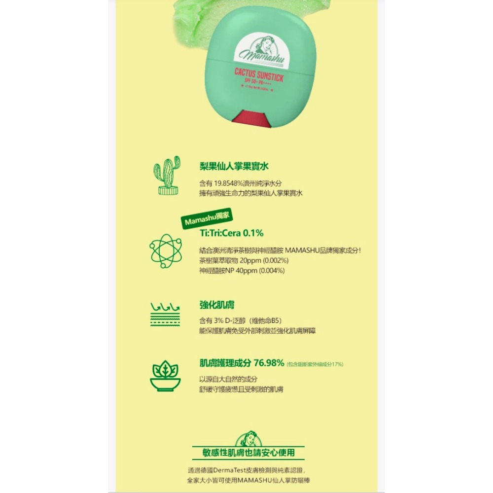 🌵韓國MAMASHU仙人掌防曬棒SPF50+PA++++15g 現貨🌵韓國MAMASHU仙人掌防曬噴霧 60ml-細節圖4