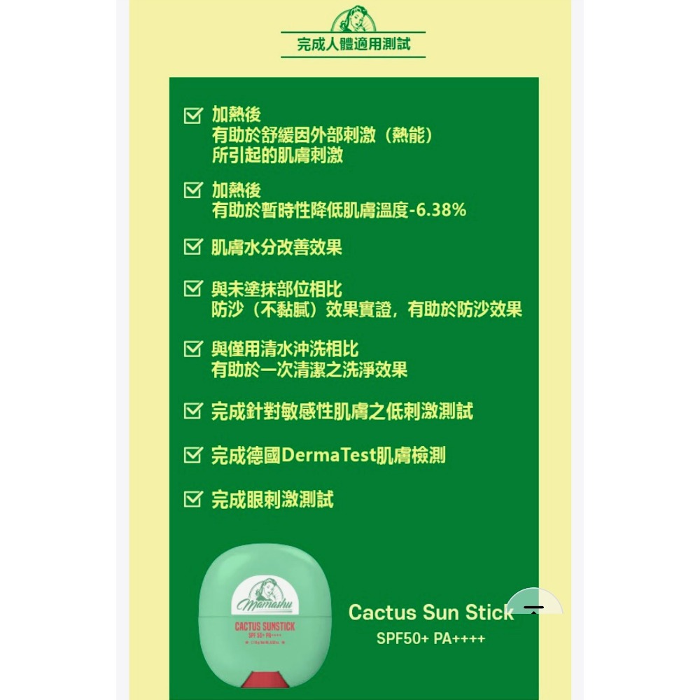 🌵韓國MAMASHU仙人掌防曬棒SPF50+PA++++15g 現貨🌵韓國MAMASHU仙人掌防曬噴霧 60ml-細節圖5