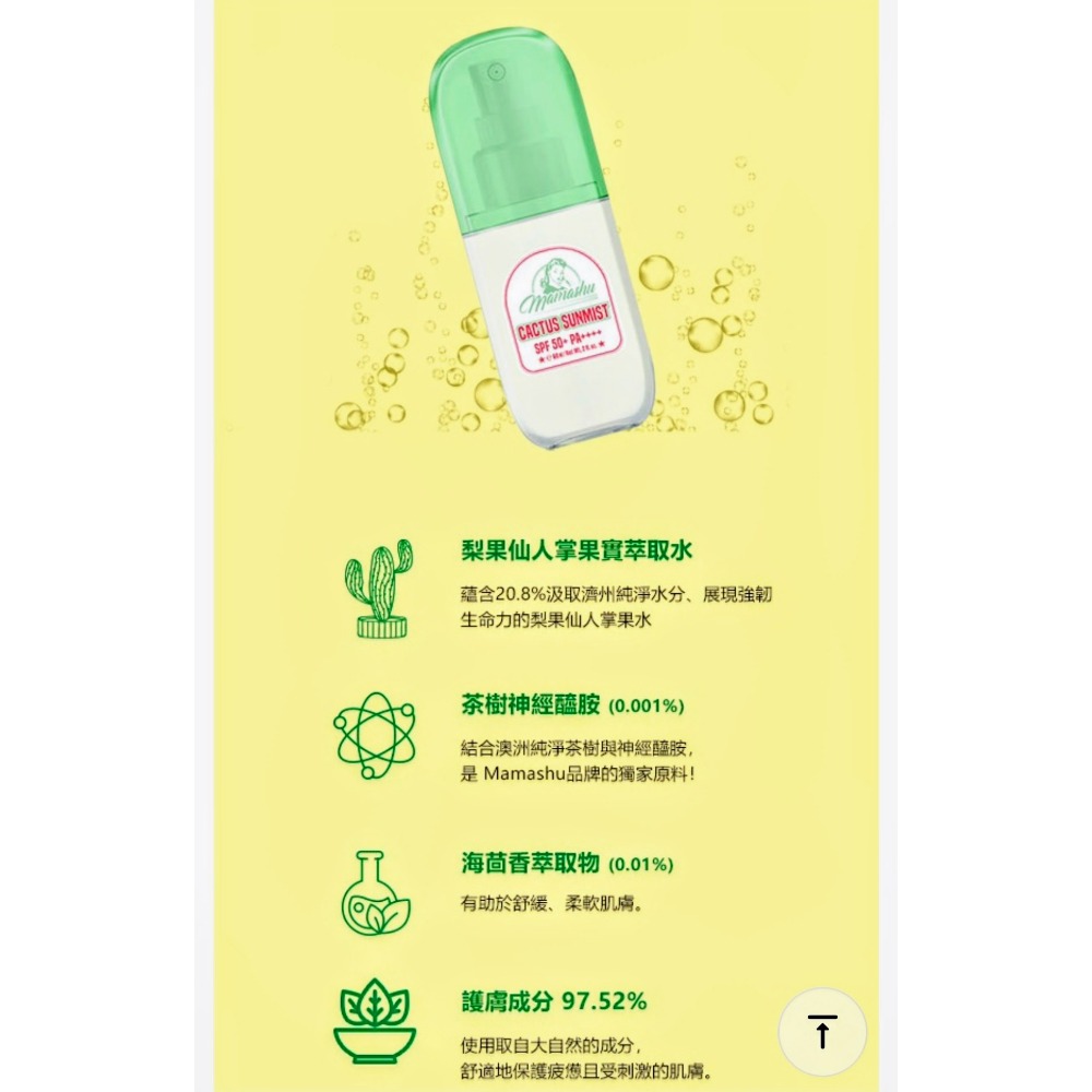 🌵韓國MAMASHU仙人掌防曬棒SPF50+PA++++15g 現貨🌵韓國MAMASHU仙人掌防曬噴霧 60ml-細節圖7