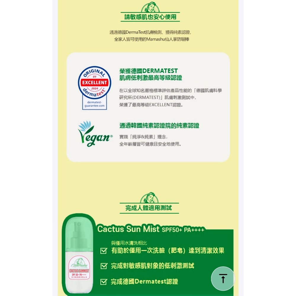 🌵韓國MAMASHU仙人掌防曬棒SPF50+PA++++15g 現貨🌵韓國MAMASHU仙人掌防曬噴霧 60ml-細節圖8