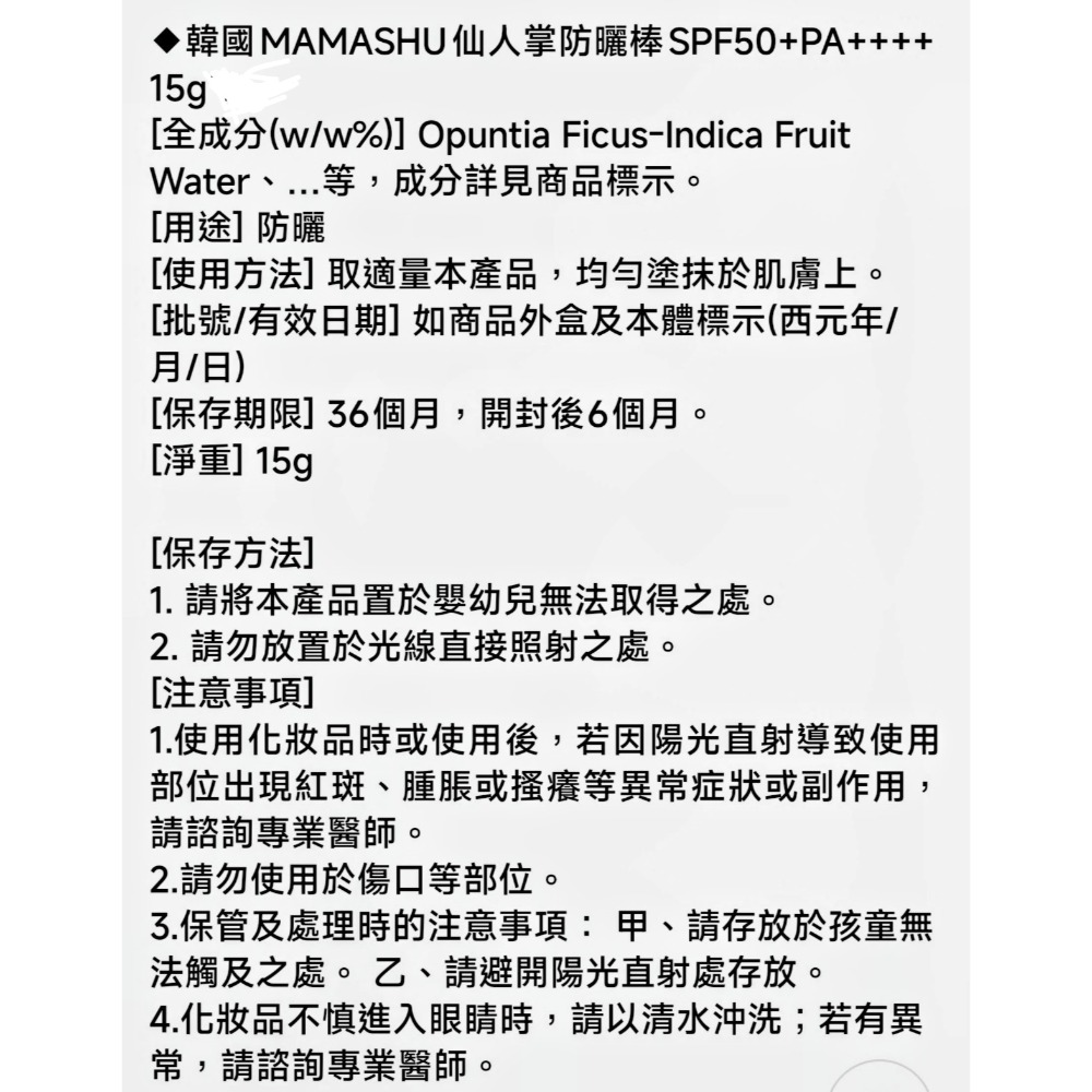🌵韓國MAMASHU仙人掌防曬棒SPF50+PA++++15g 現貨🌵韓國MAMASHU仙人掌防曬噴霧 60ml-細節圖9