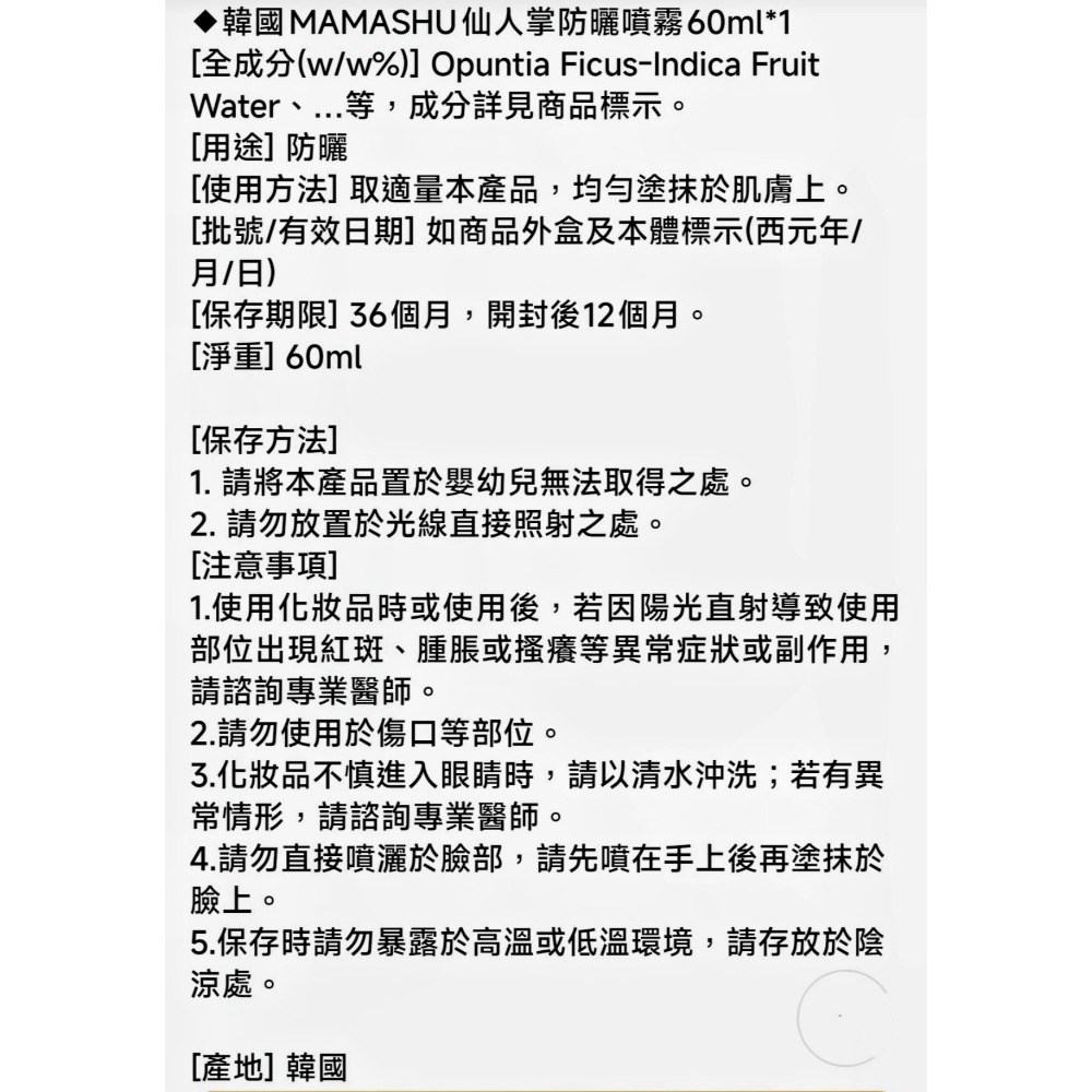 🌵韓國MAMASHU仙人掌防曬棒SPF50+PA++++15g 現貨🌵韓國MAMASHU仙人掌防曬噴霧 60ml-細節圖10