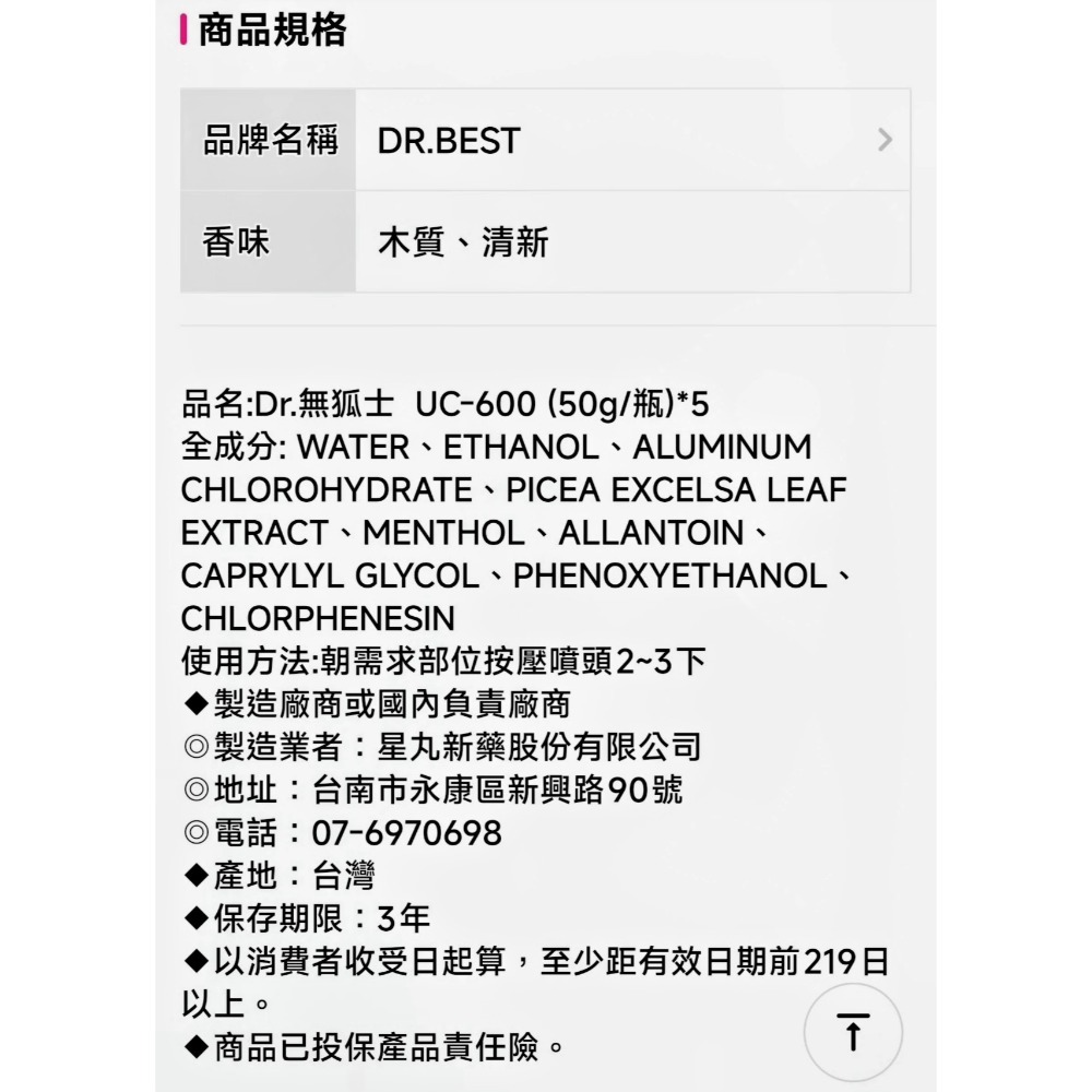 醫倍 DR.無狐士 UC-600 專業制汗舒爽噴霧50g/瓶-細節圖2