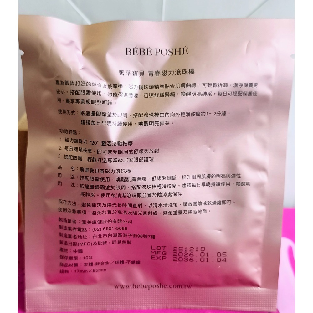 奢華寶貝極致尊榮外泌體超級眼霜15g✨ 奢華寶貝 青春磁力滾珠棒-細節圖8