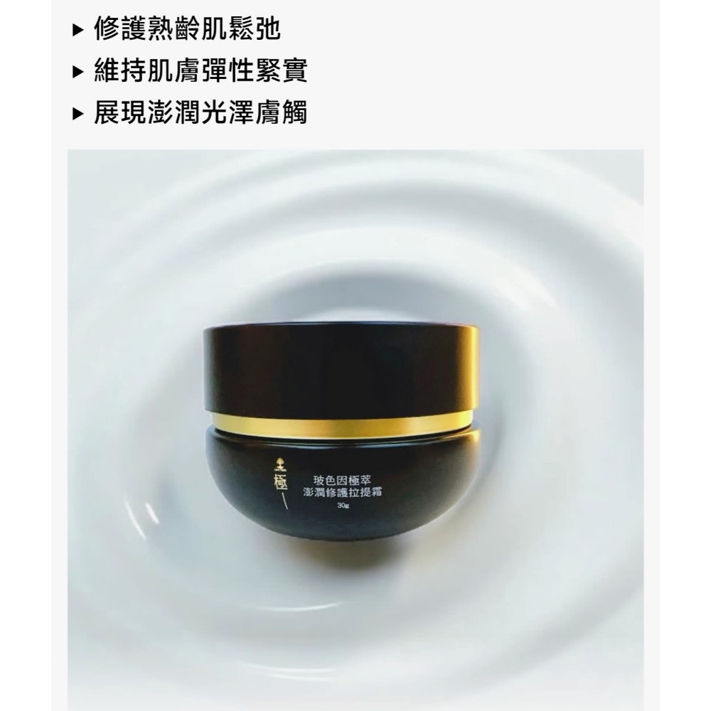 玻色因極萃澎潤修護拉提霜EX50%版30g-細節圖2