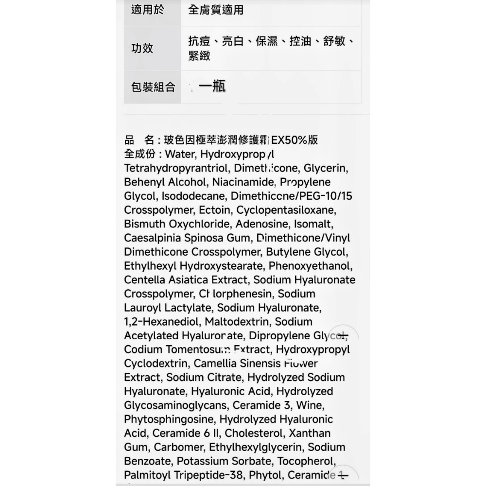 玻色因極萃澎潤修護拉提霜EX50%版30g-細節圖3