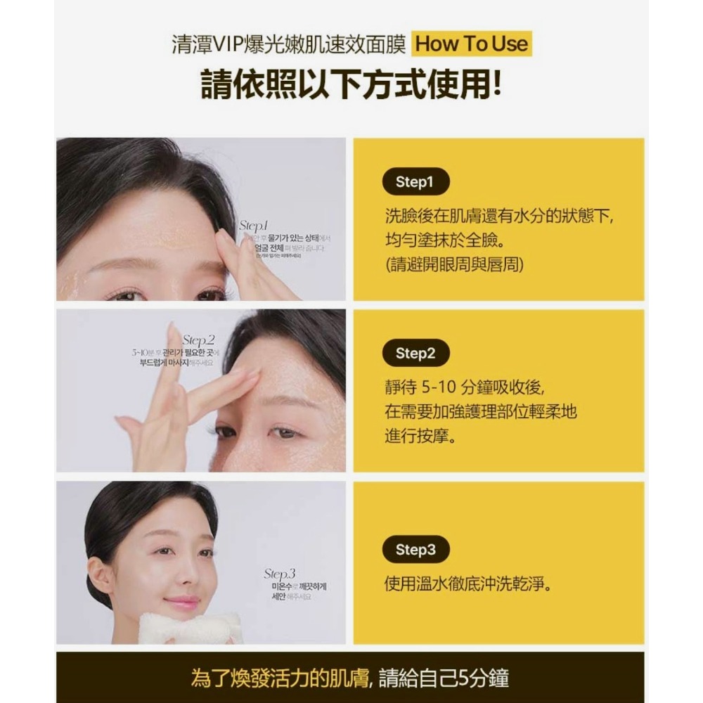 韓國清潭VIP爆光嫩肌速效面膜150ml-細節圖8