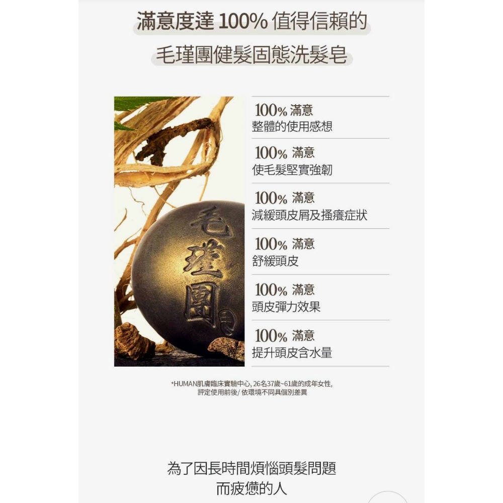 韓國毛瑾團15道韓方嚴選育毛洗髮皂120g-細節圖2