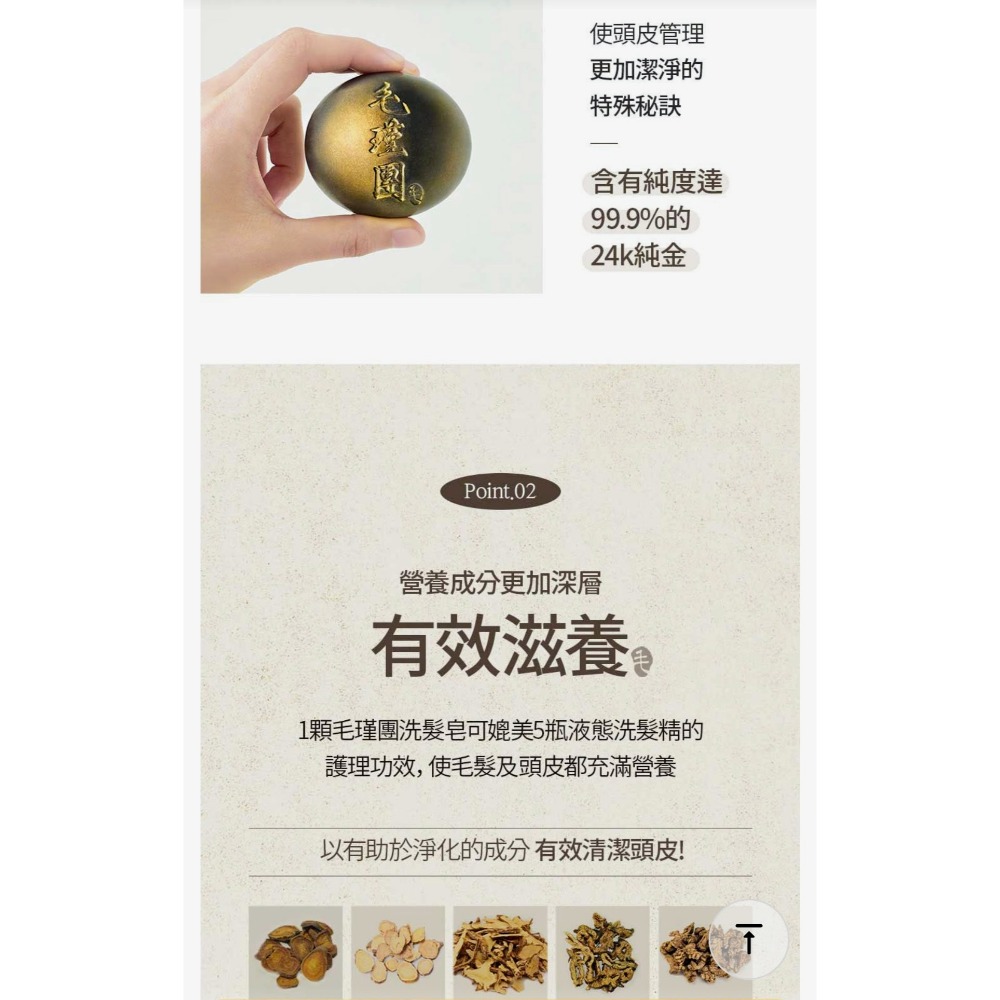 韓國毛瑾團15道韓方嚴選育毛洗髮皂120g-細節圖4