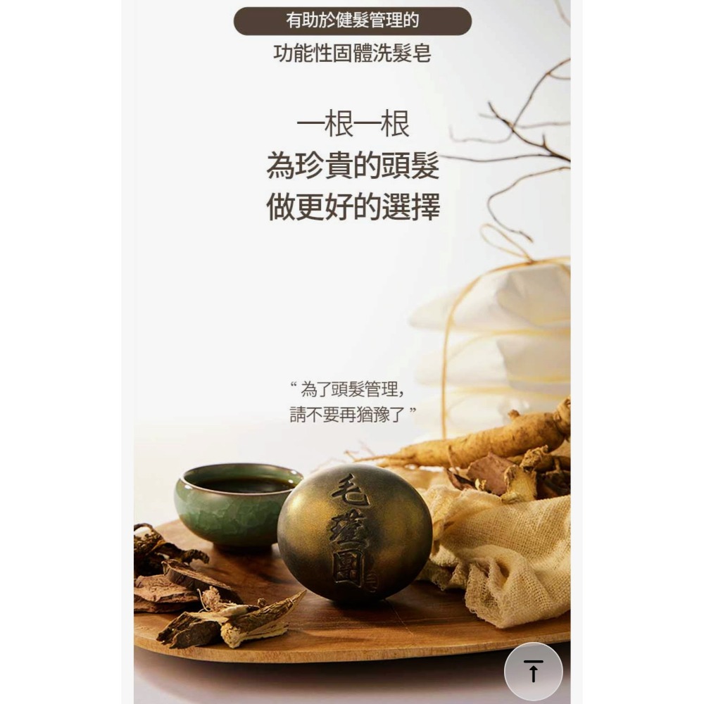 韓國毛瑾團15道韓方嚴選育毛洗髮皂120g-細節圖7