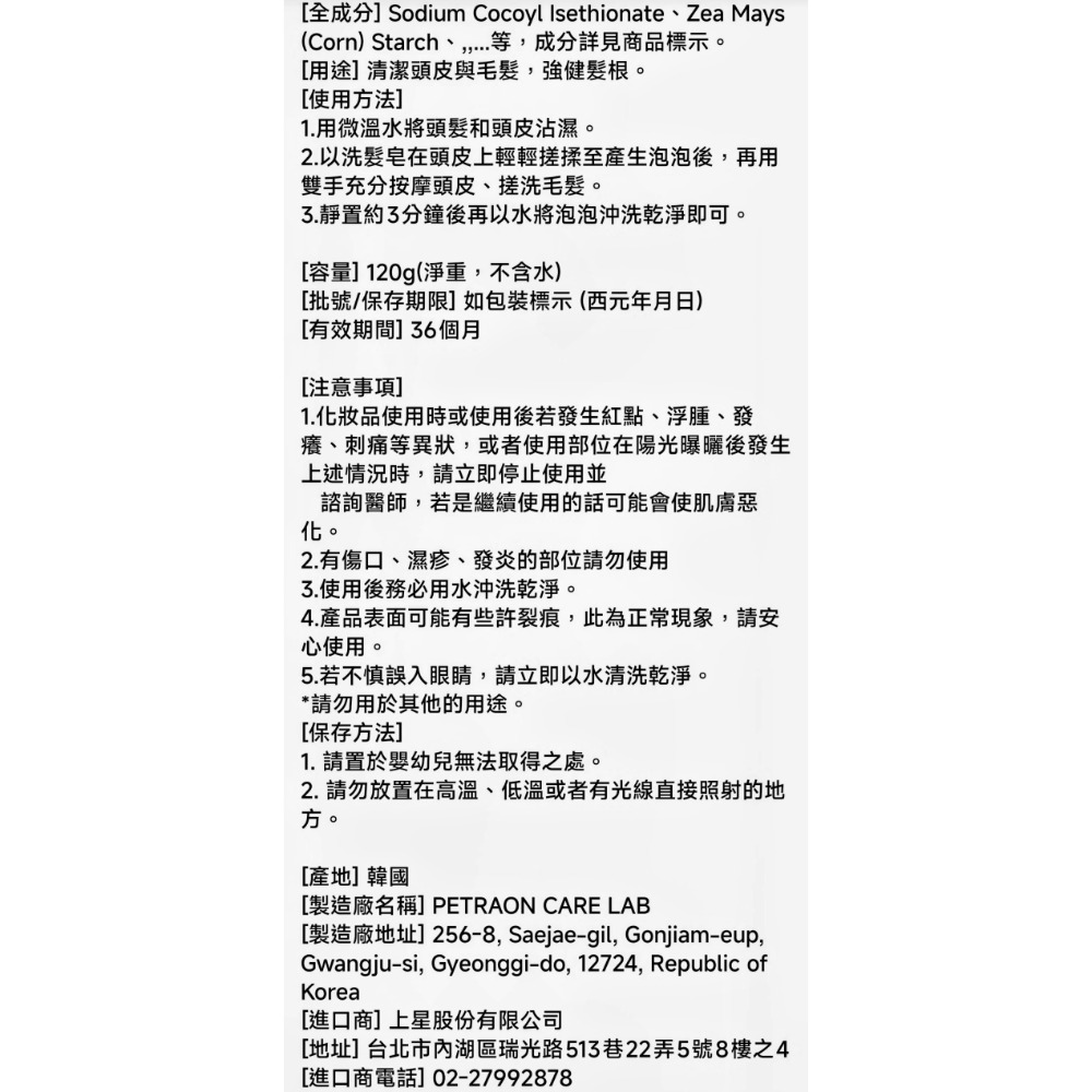 韓國毛瑾團15道韓方嚴選育毛洗髮皂120g-細節圖8