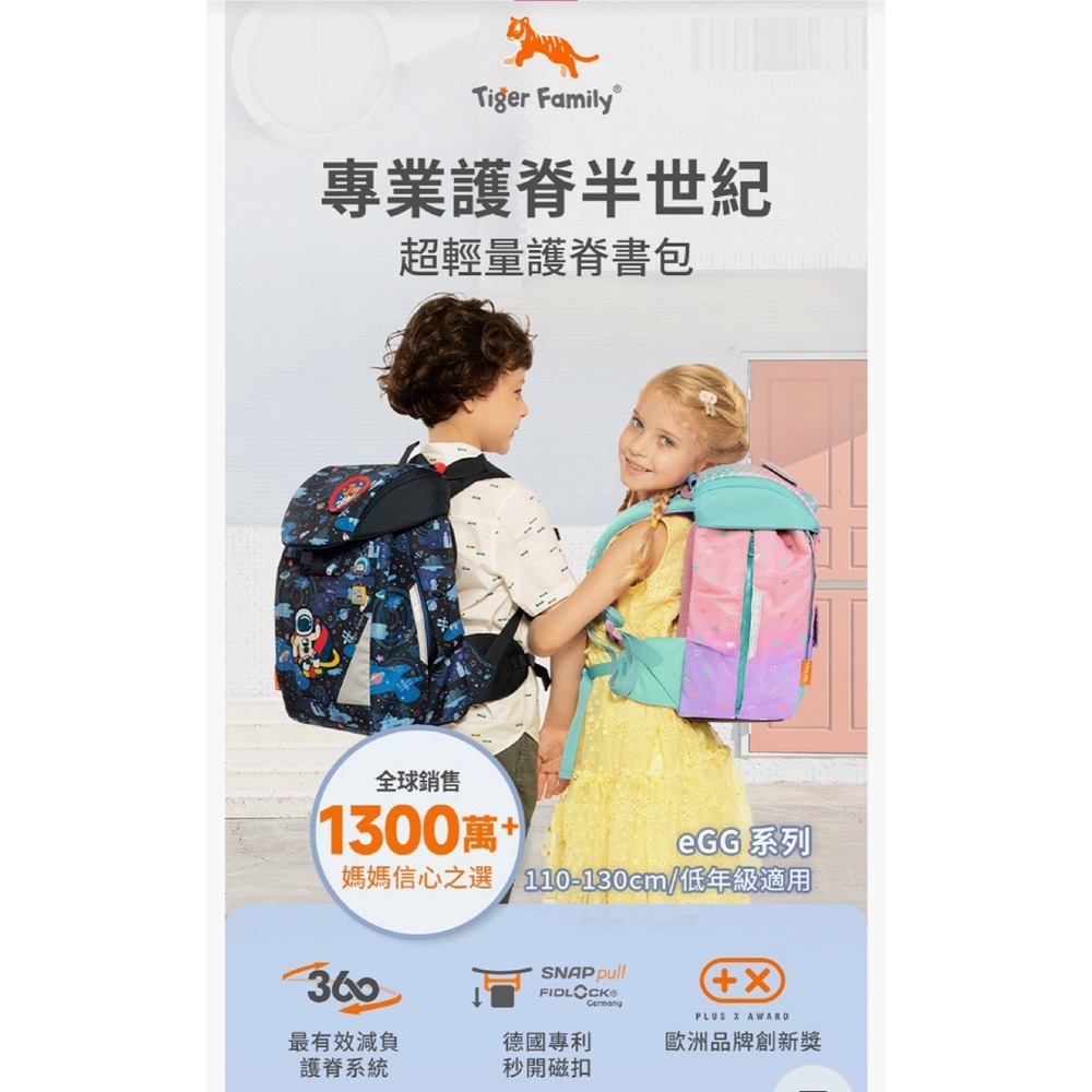 Tiger Family eGG護童安全燈 超輕量護脊書包-(下拉式便利磁扣 低年級適用)💥全新現貨2件-細節圖2