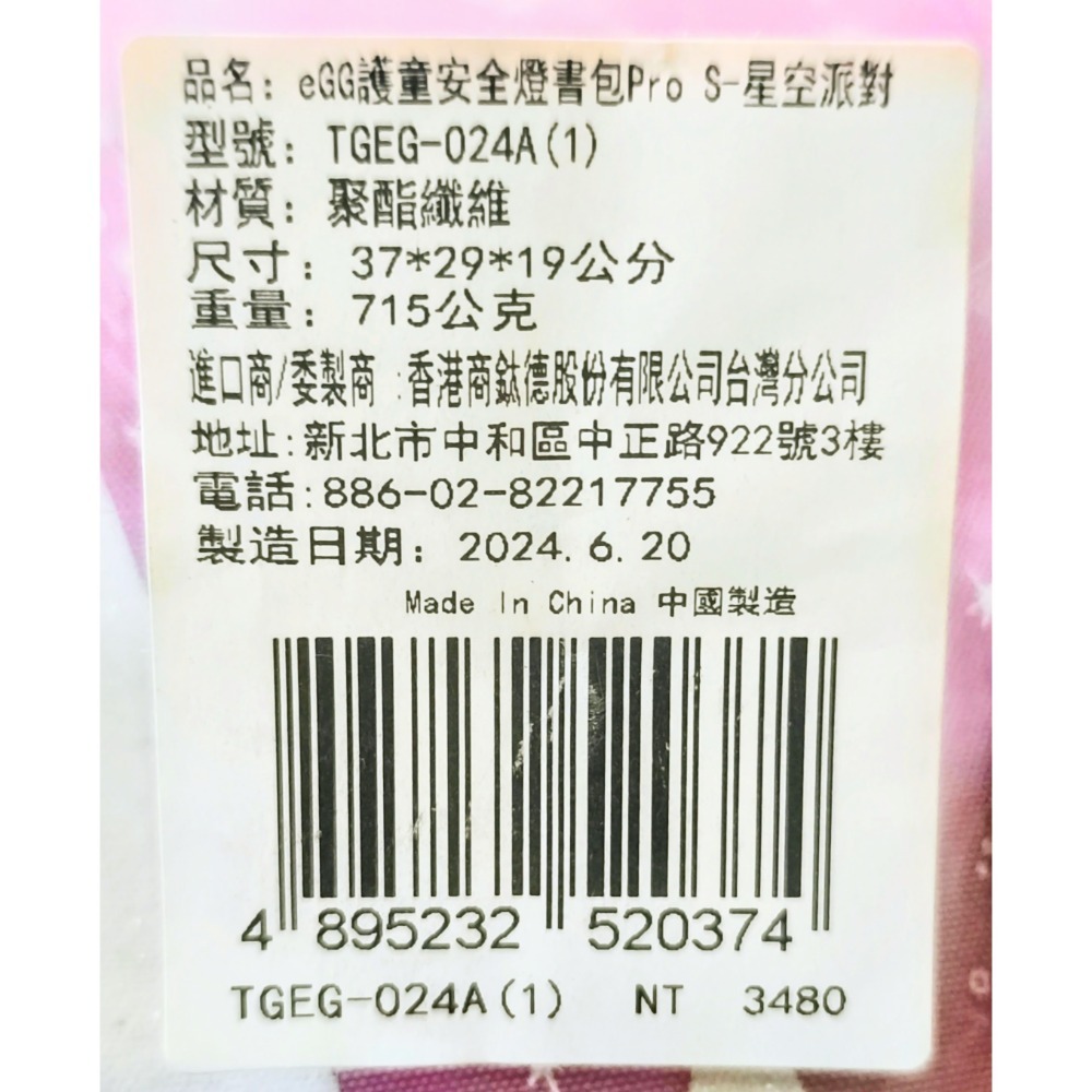 Tiger Family eGG護童安全燈 超輕量護脊書包-(下拉式便利磁扣 低年級適用)💥全新現貨2件-細節圖11